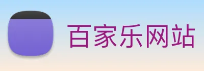 百家乐网站 logo
